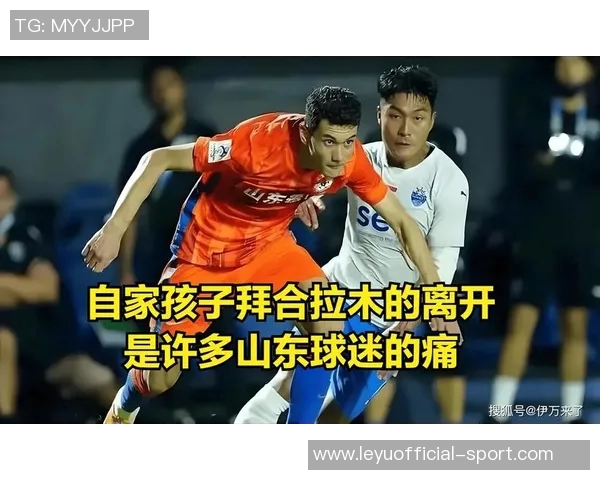 鲁媒报道泰山队今日启动冬训新外援中卫有望在广州顺利到位